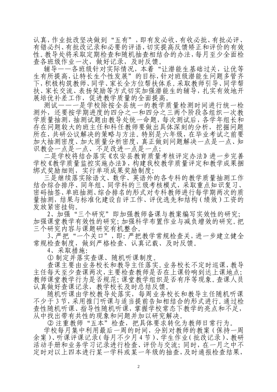 农安县德彪小学2013年教学工作计划_第2页