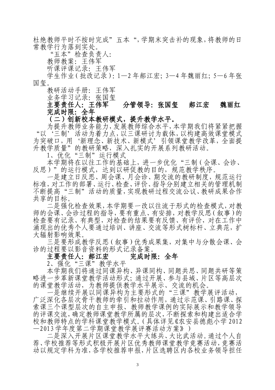 农安县德彪小学2013年教学工作计划_第3页