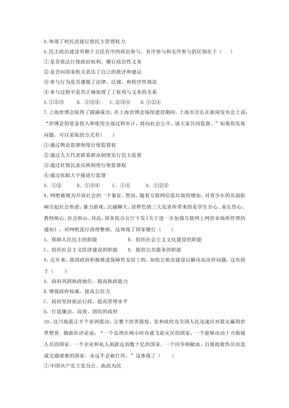 内蒙古一机集团第一中学2018学年高一政治下学期期末考试试题-文-精品_第2页