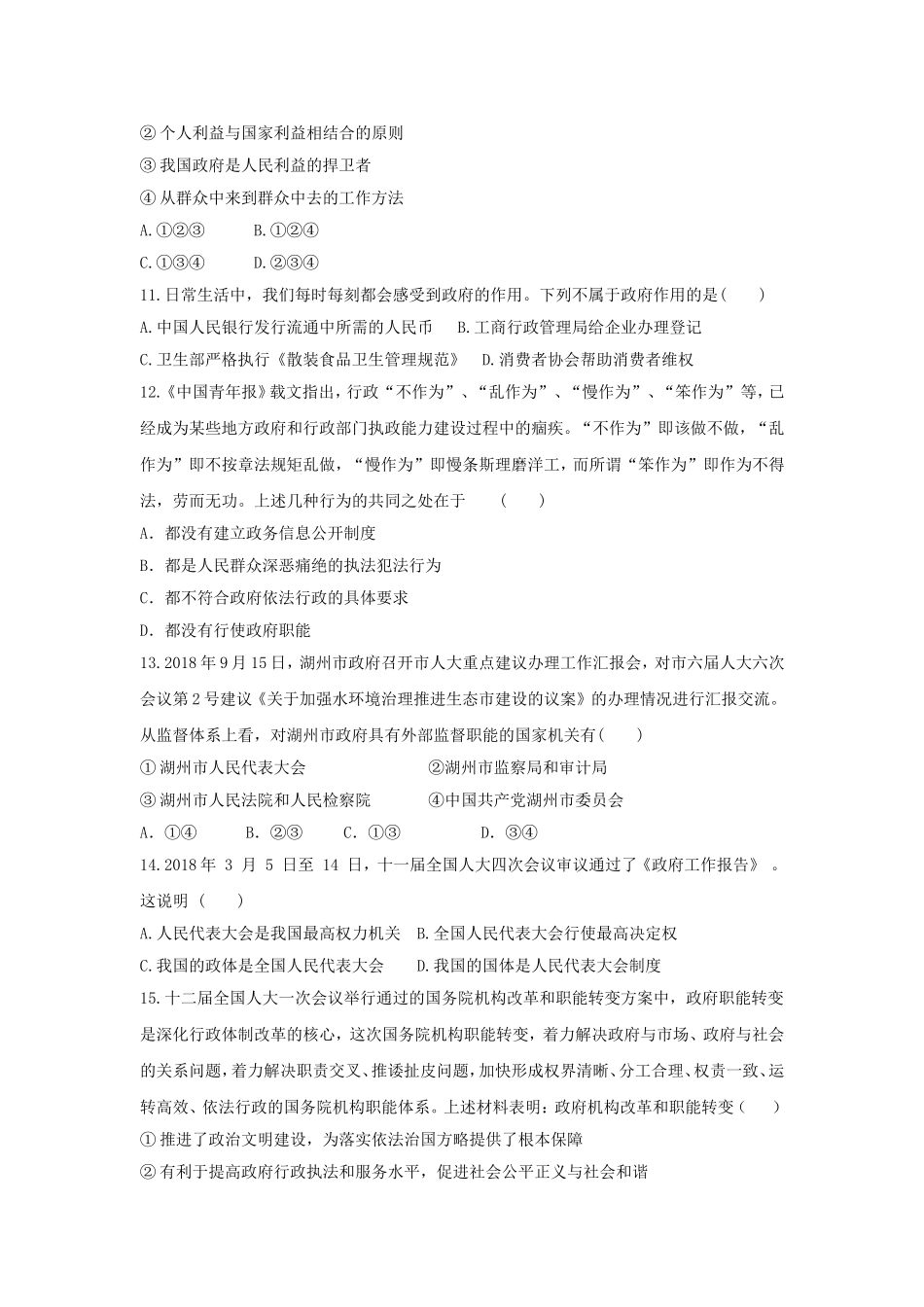 内蒙古一机集团第一中学2018学年高一政治下学期期末考试试题-文-精品_第3页