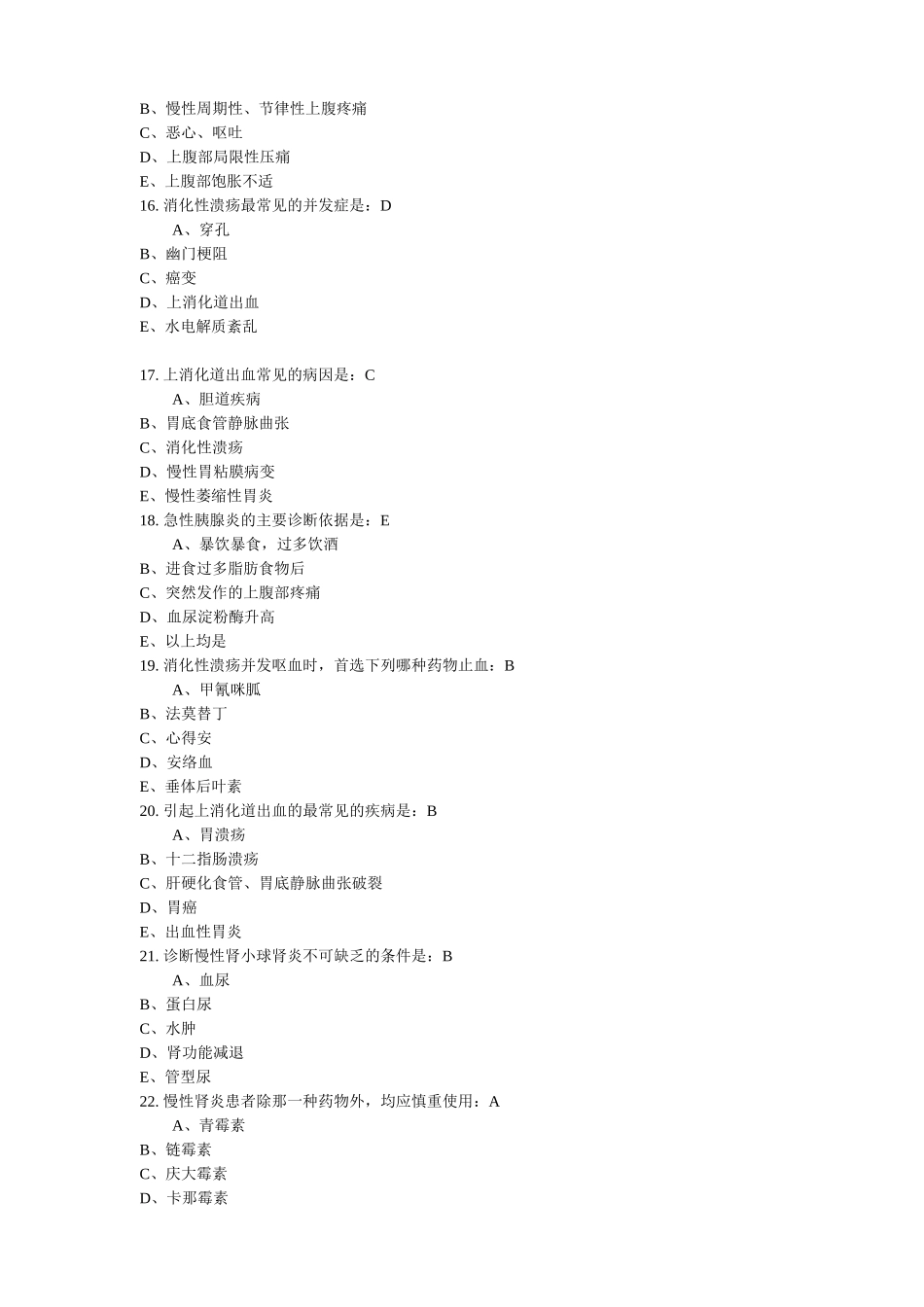 内科三基试卷及答案_第3页