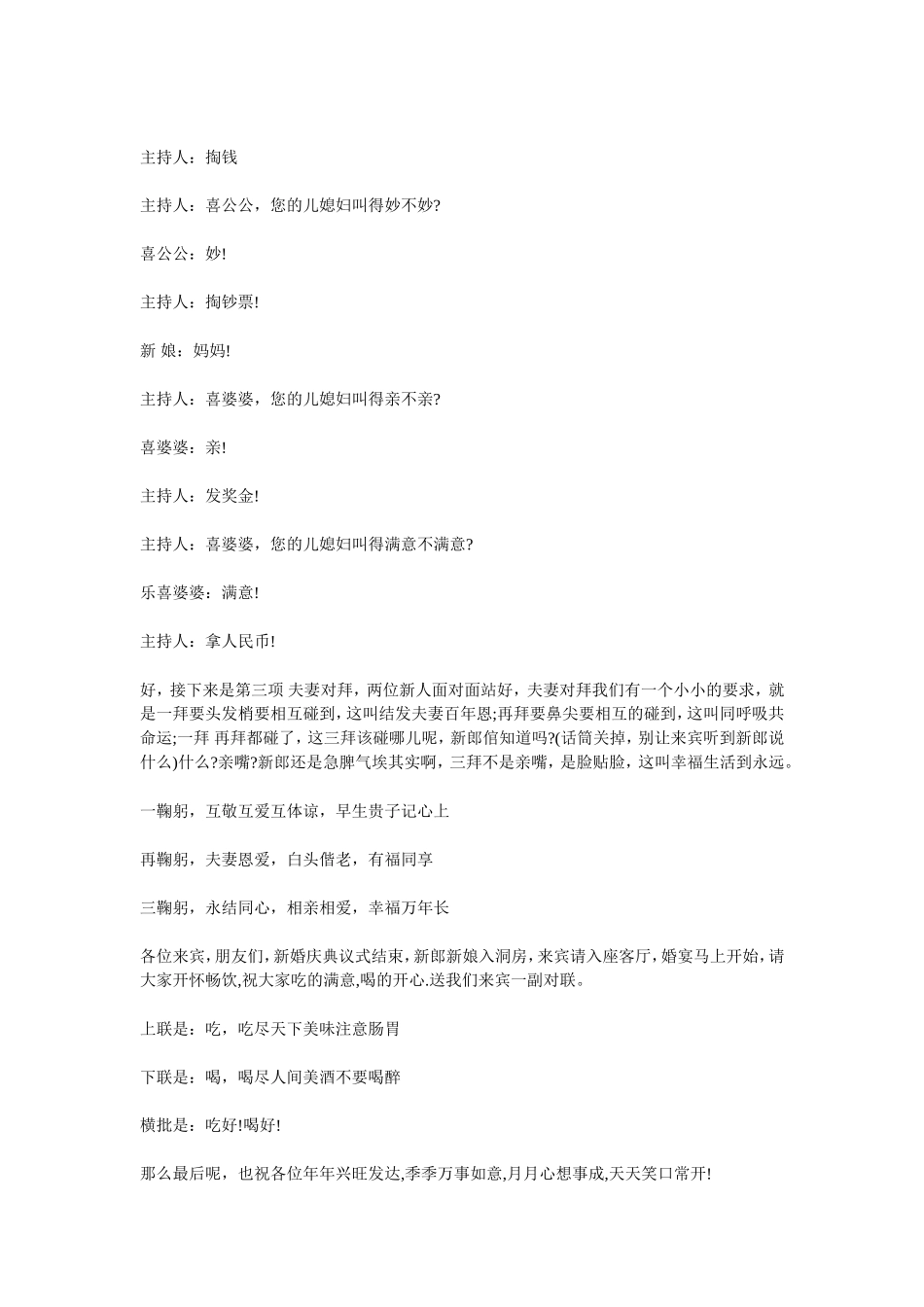 农村婚礼拜堂主持词_第2页