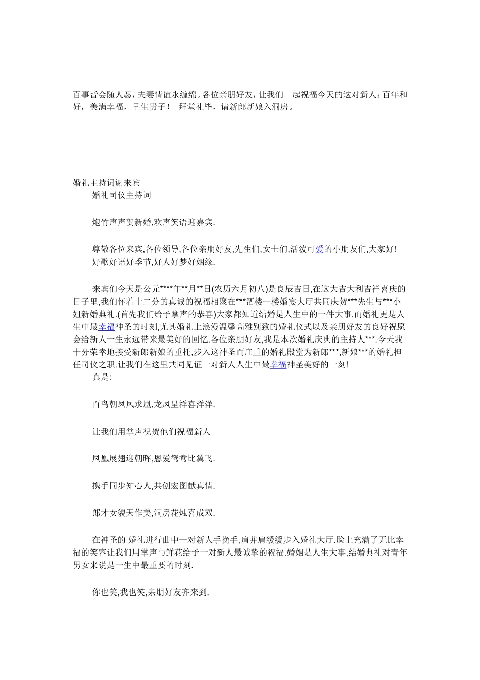 农村婚礼拜堂主持词_第3页