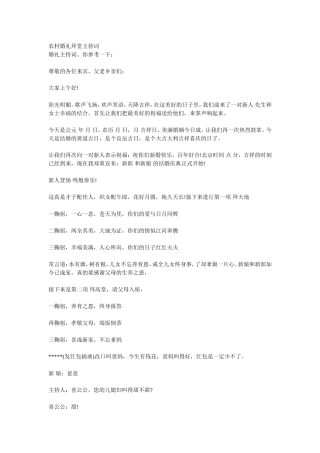 农村婚礼拜堂主持词