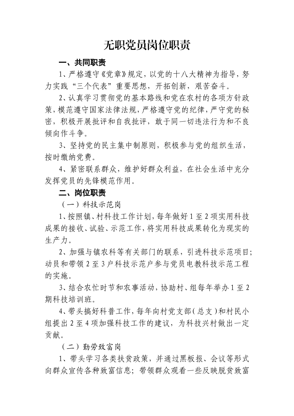 农村无职党员岗位职责_第1页