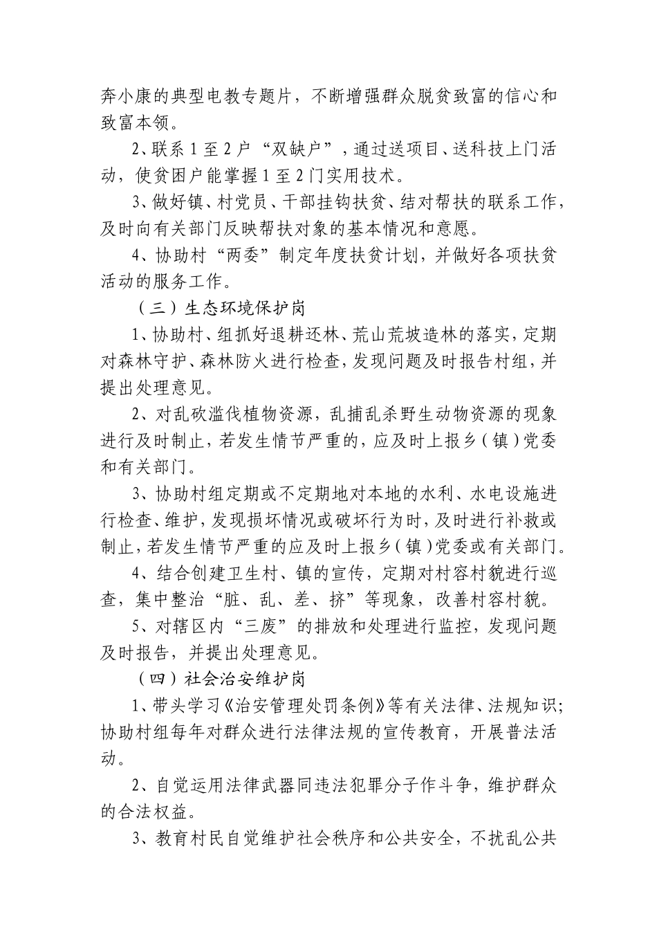 农村无职党员岗位职责_第2页