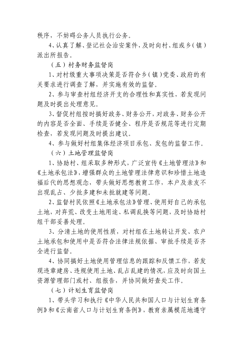 农村无职党员岗位职责_第3页