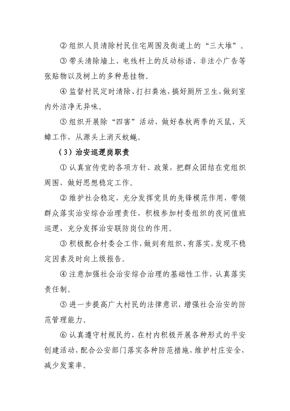 农村无职党员设岗定责制度_第2页