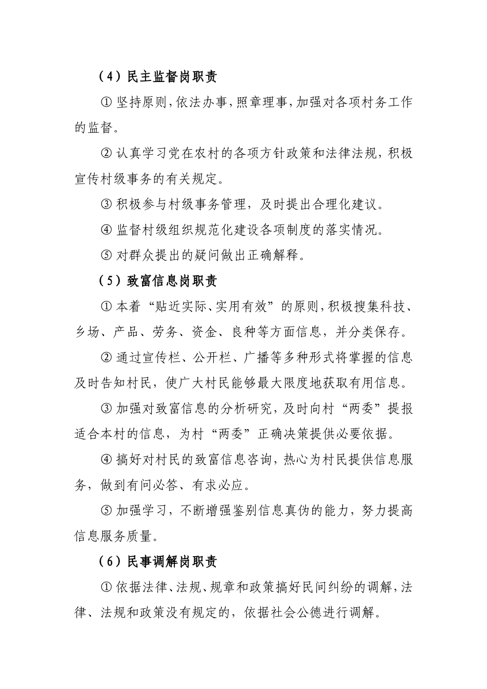 农村无职党员设岗定责制度_第3页