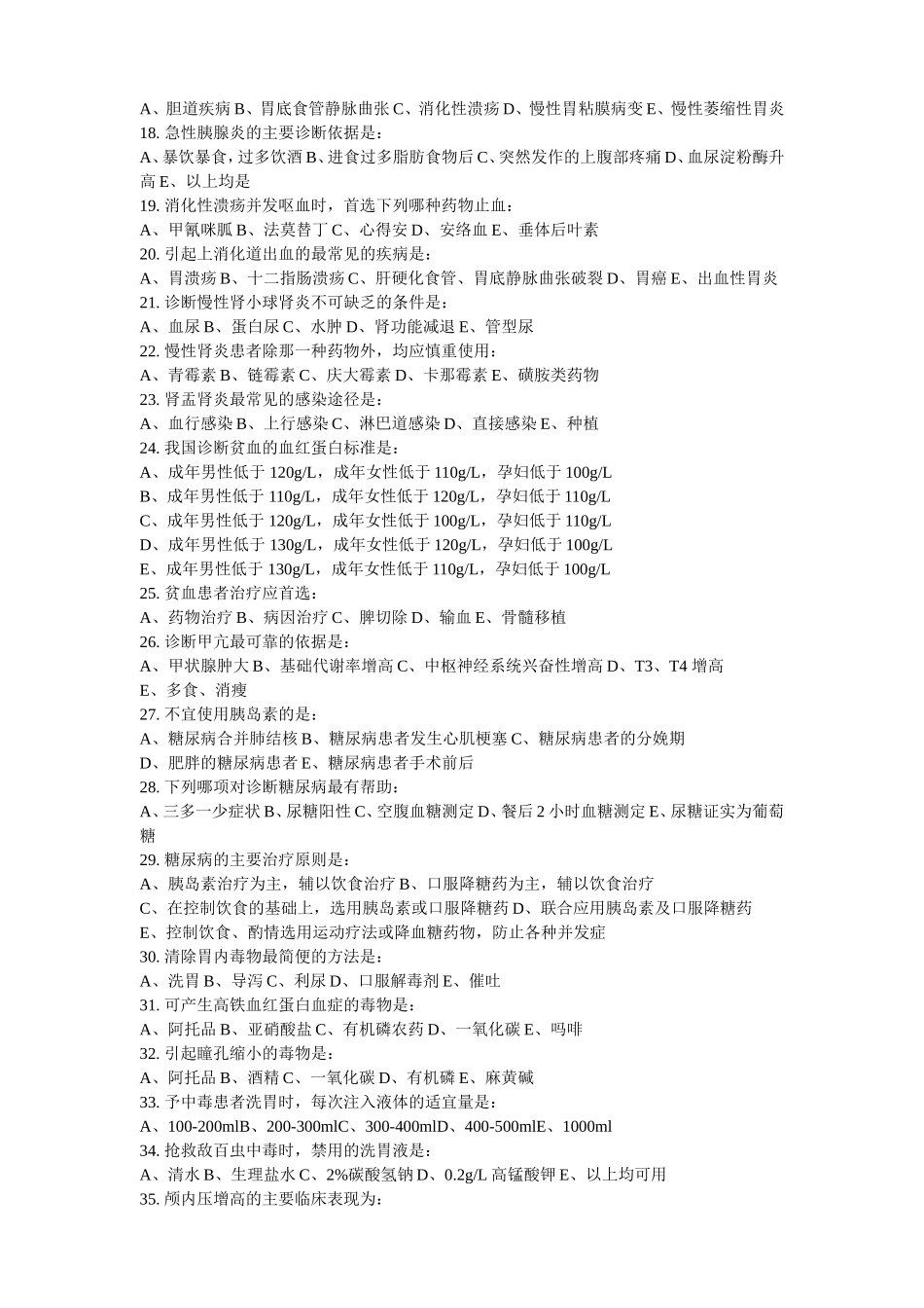 内科三基试卷及答案10_第2页