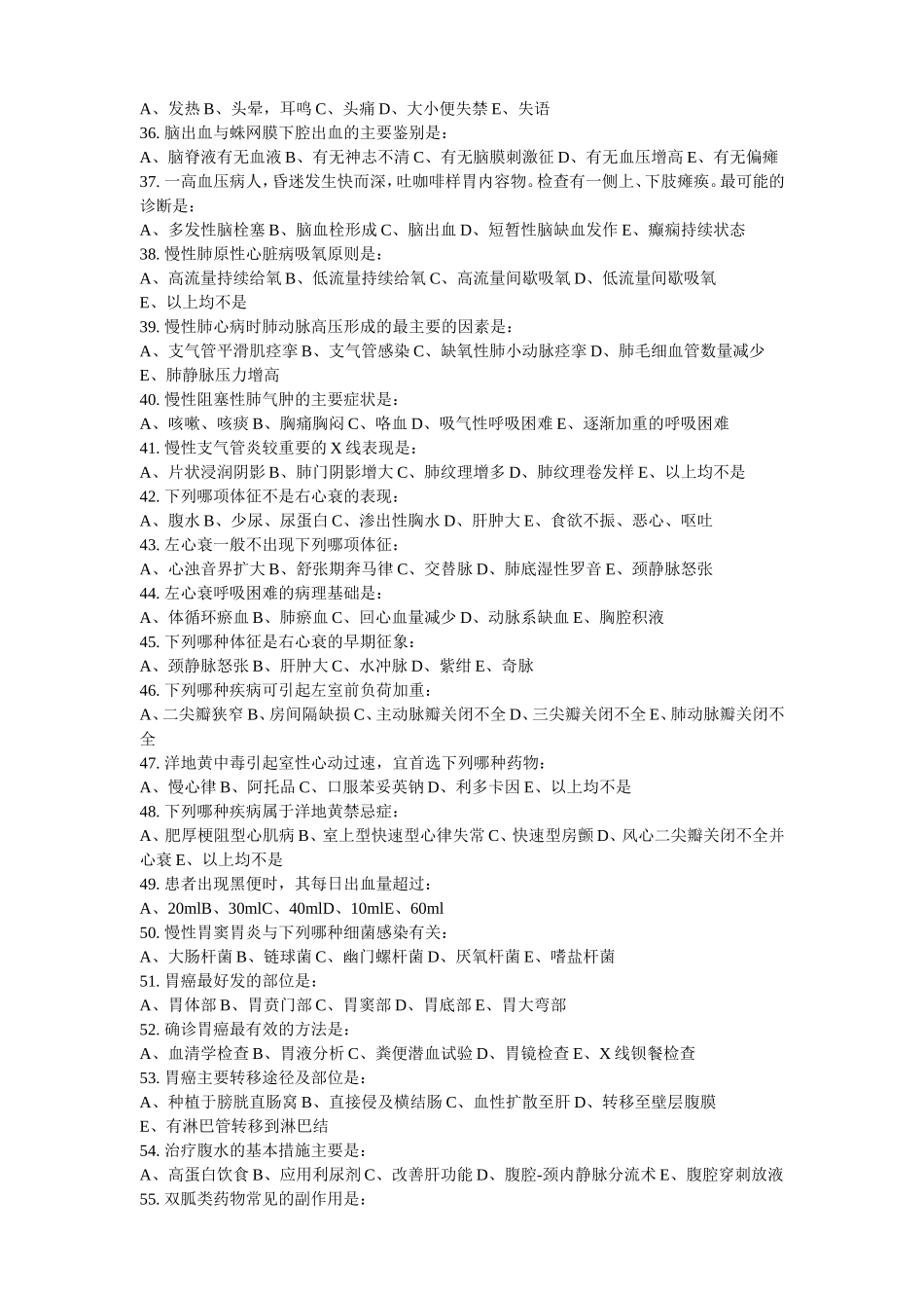 内科三基试卷及答案10_第3页