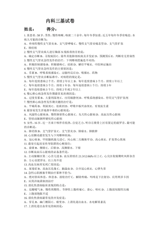 内科三基试卷及答案10
