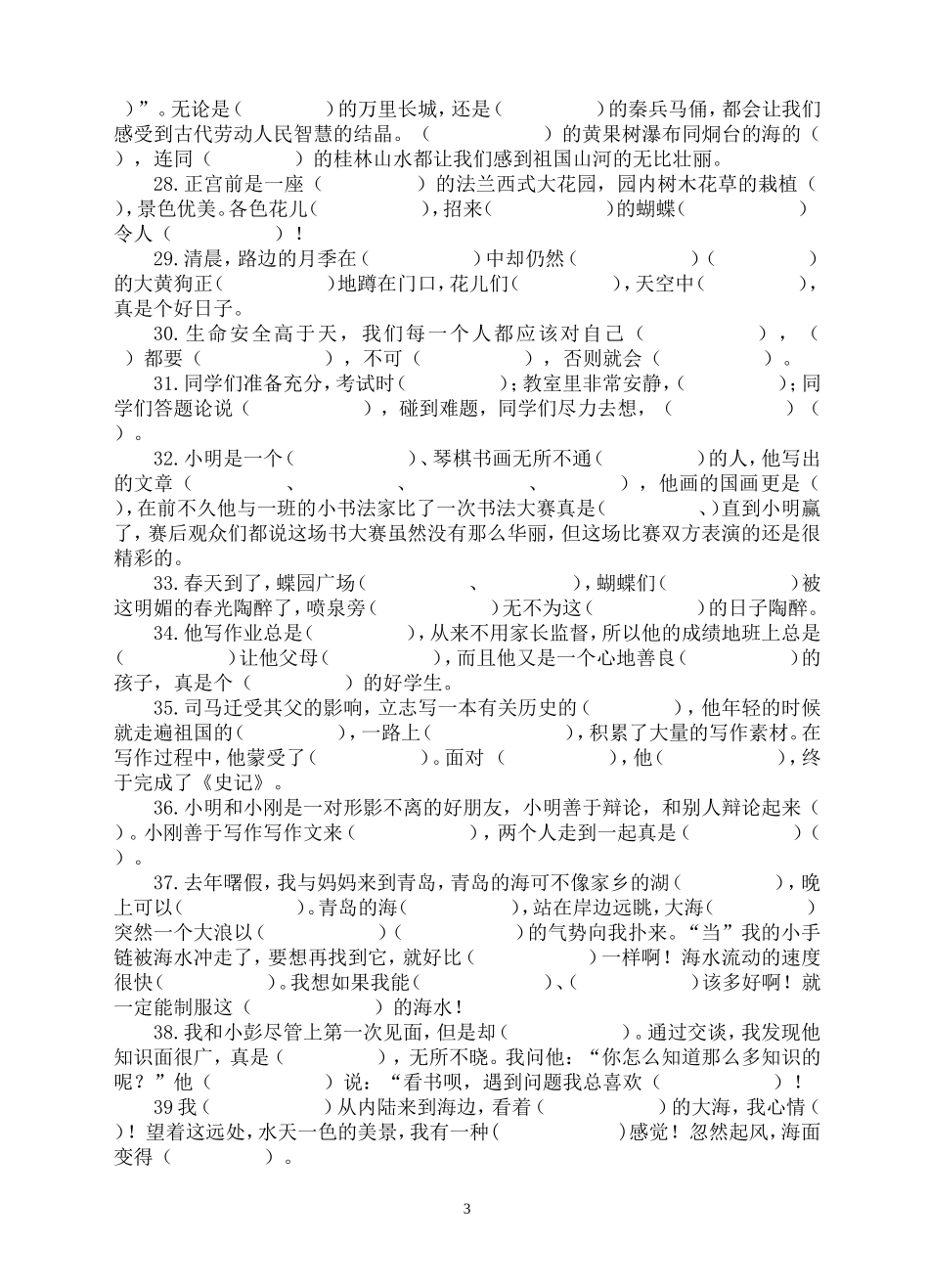 农坝小学成语情境填空练习(精华版)_第3页