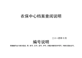 农保中心档案查阅说明