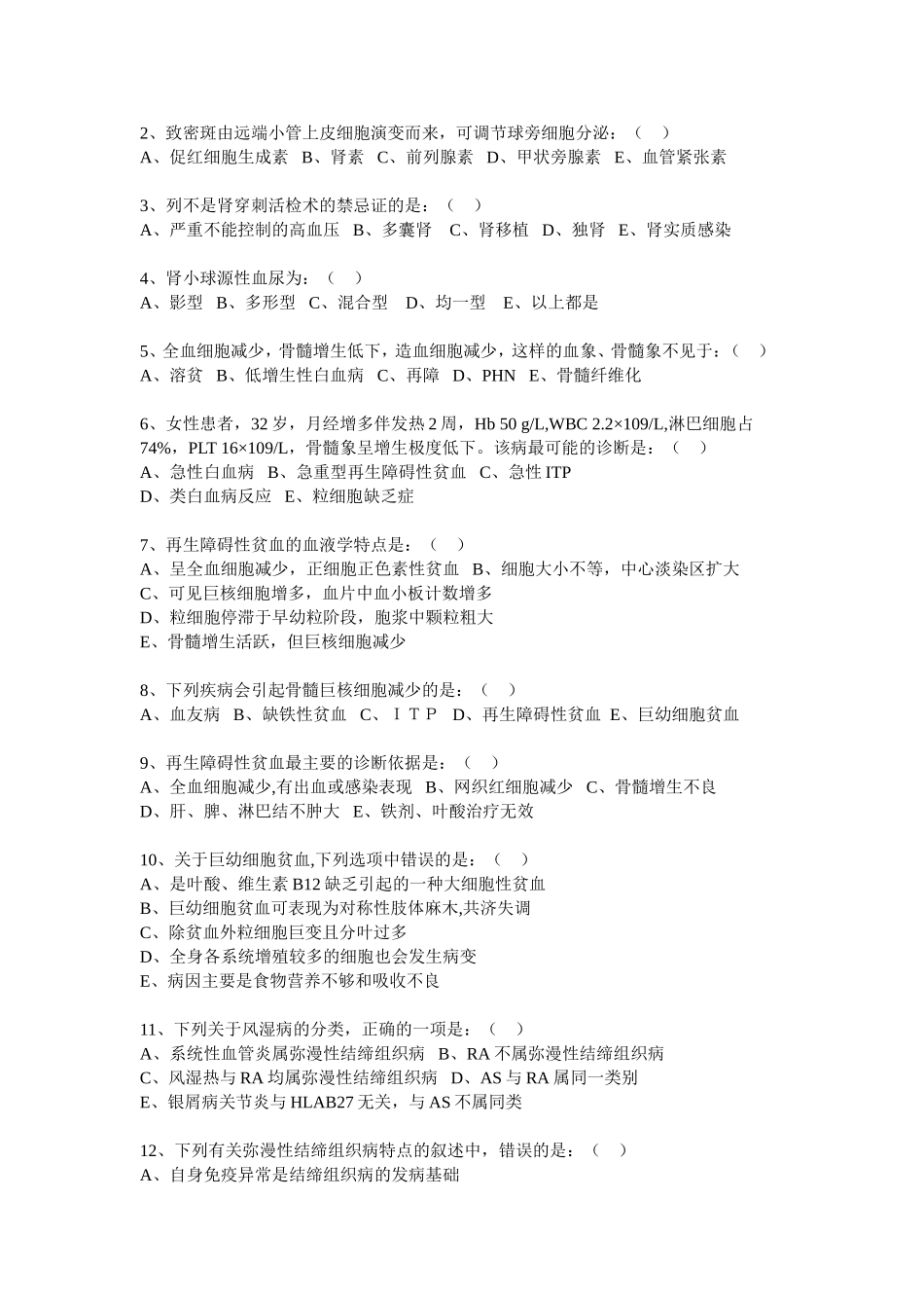 内科三基试题(同名24131)_第2页