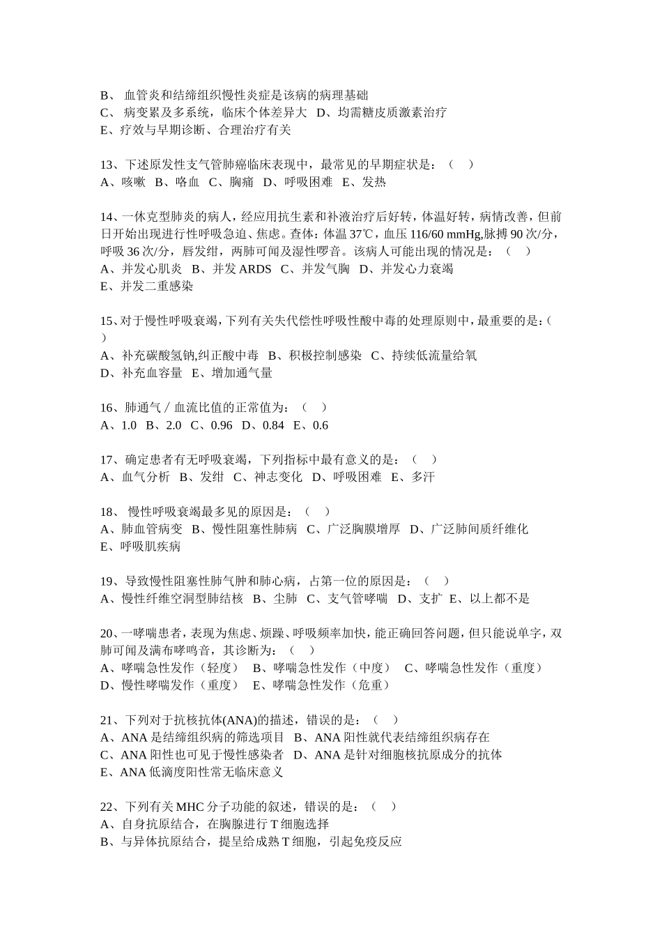 内科三基试题(同名24131)_第3页