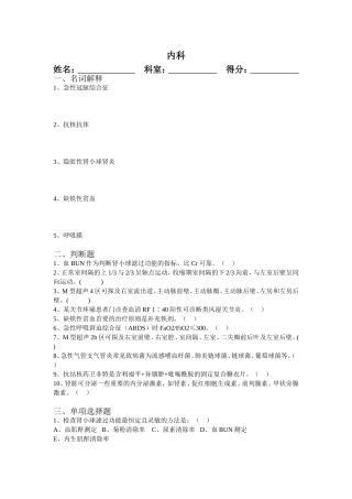 内科三基试题(同名24131)