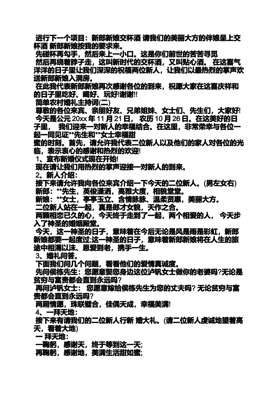 农村婚礼全程主持词_第2页