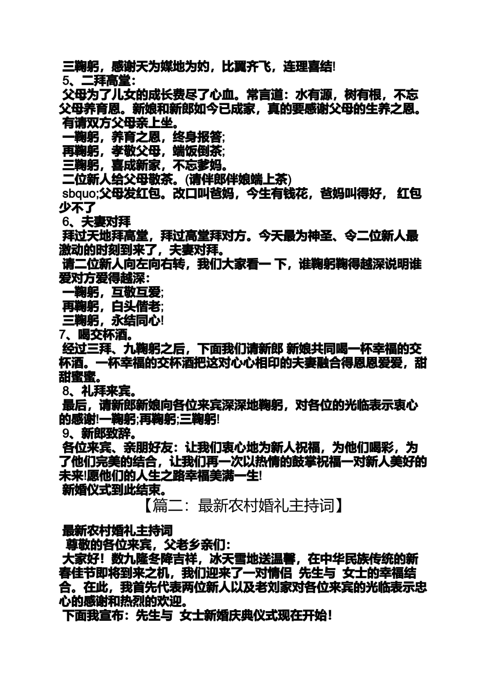 农村婚礼全程主持词_第3页