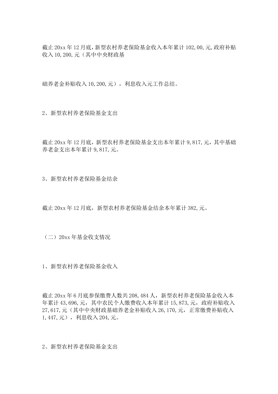 农保中心农保基金监督管理自查报告_第2页