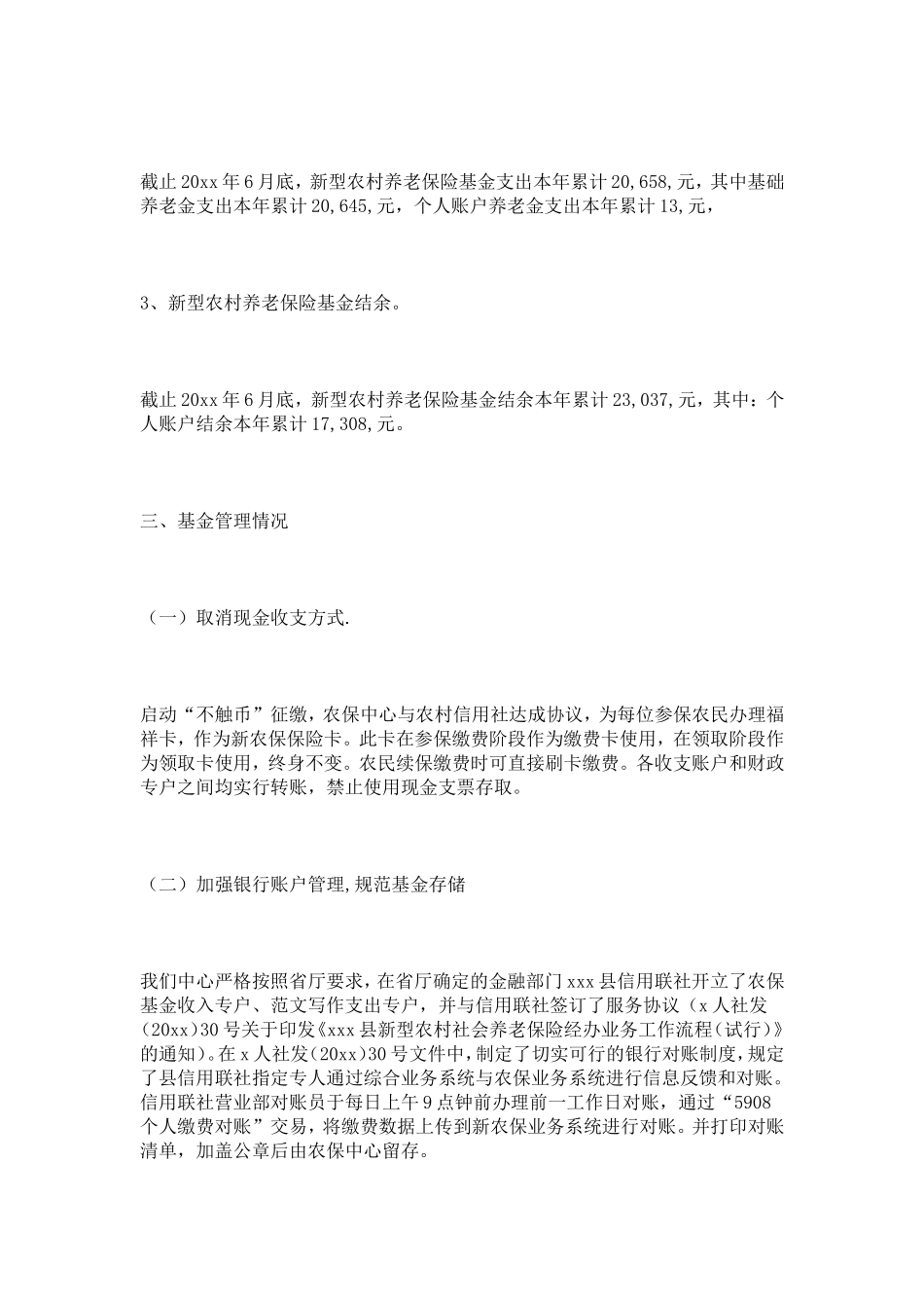 农保中心农保基金监督管理自查报告_第3页