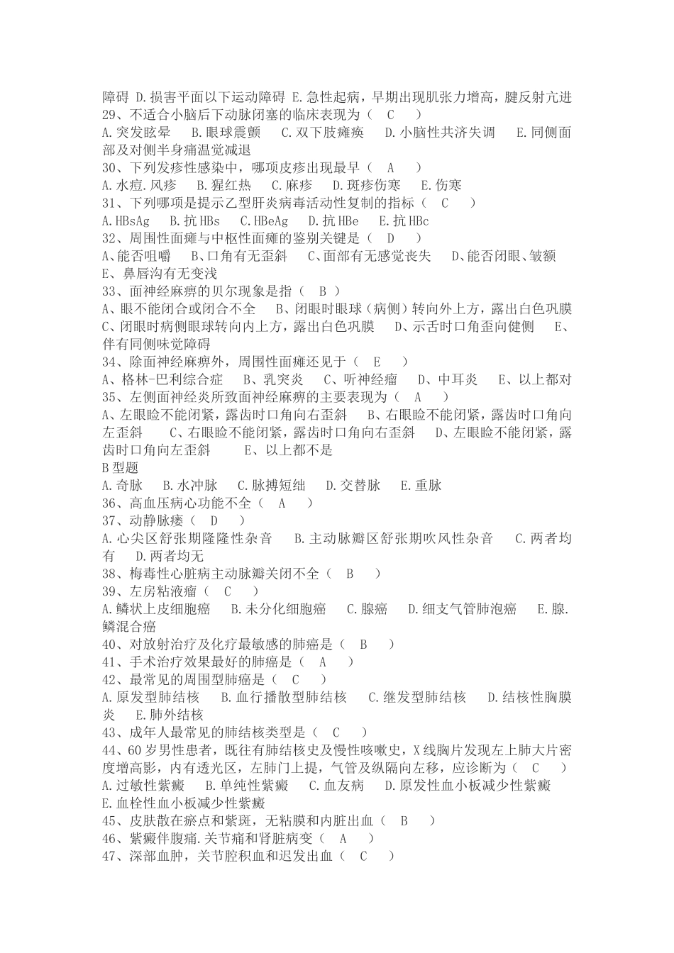 内科三基试题_第3页