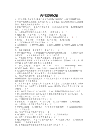内科三基试题