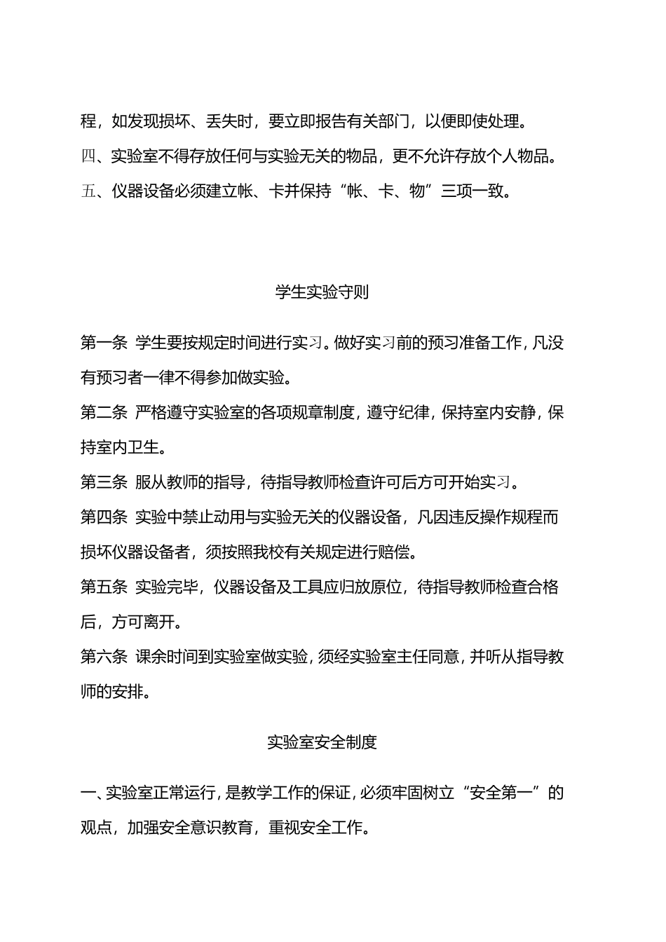 内蒙古医学院实验室规章制度_第2页