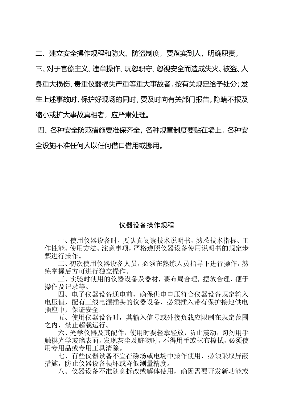 内蒙古医学院实验室规章制度_第3页