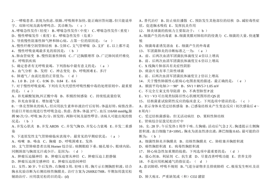 内科三基题库(附答案+适合打印版)_第2页