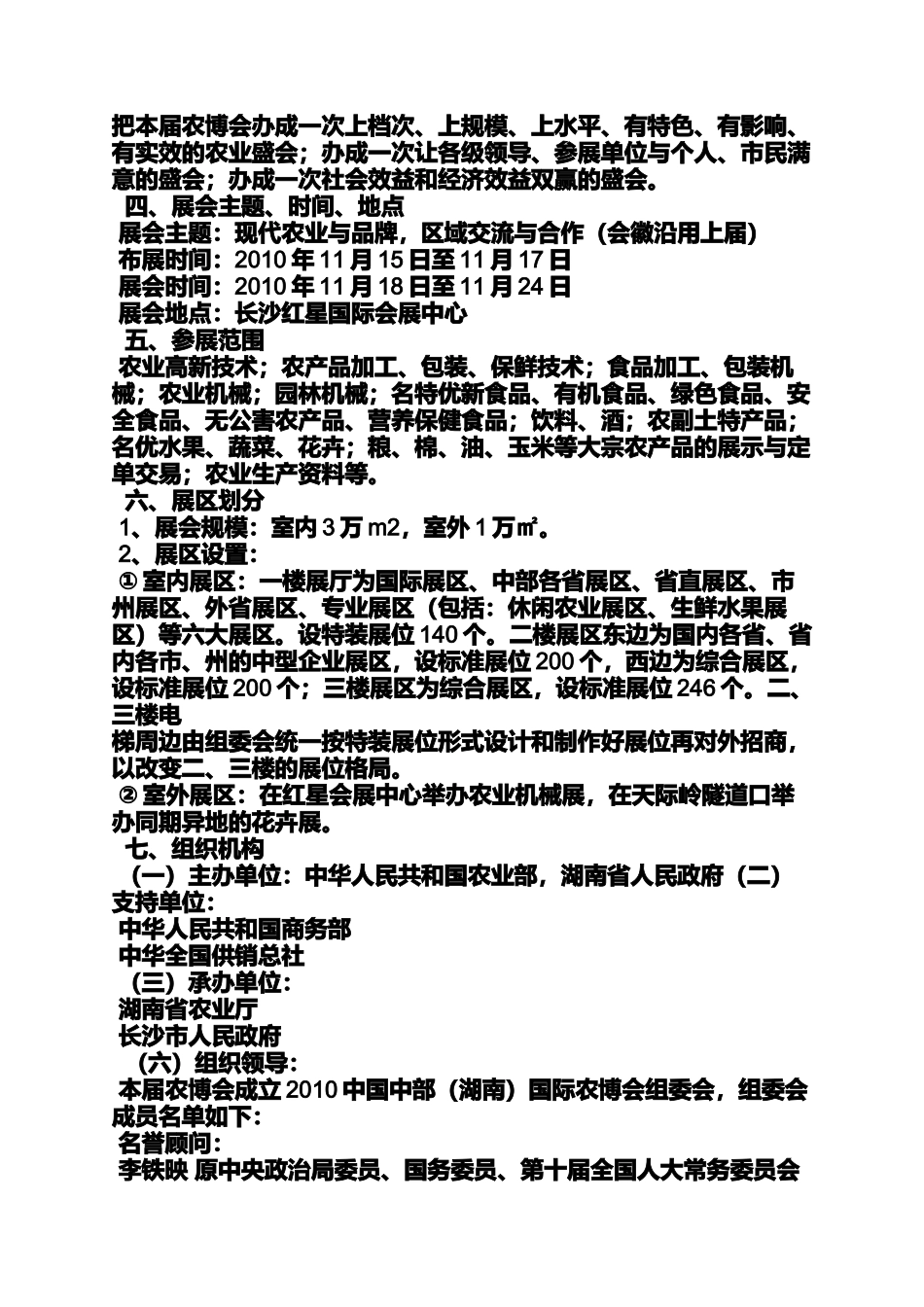 农博会筹备工作汇报_第2页