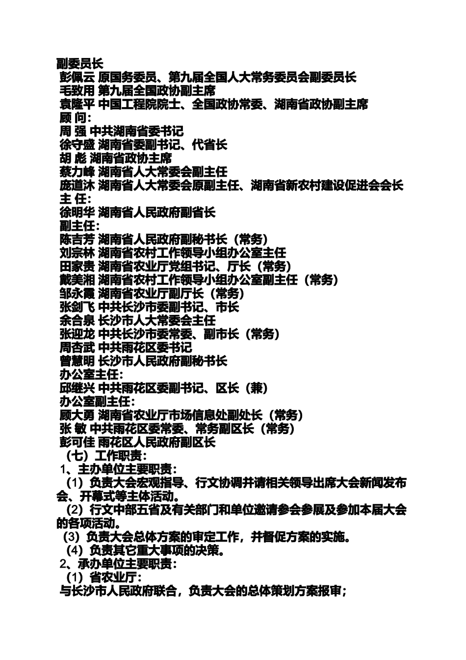 农博会筹备工作汇报_第3页