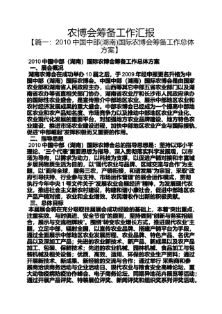 农博会筹备工作汇报