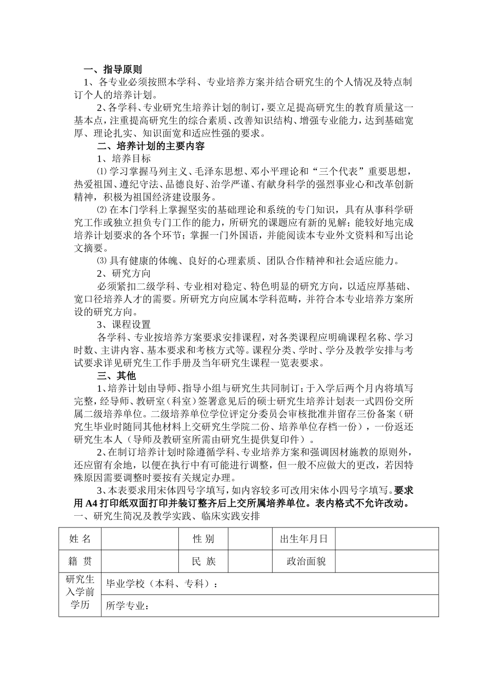 内蒙古医学院学术学位研究生培养计划表(2)_第2页