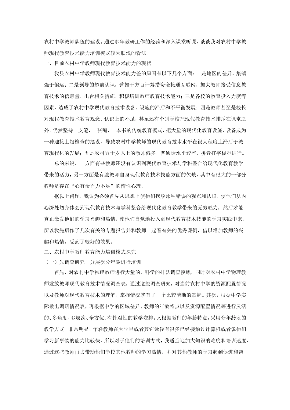 农村物理教师_第2页