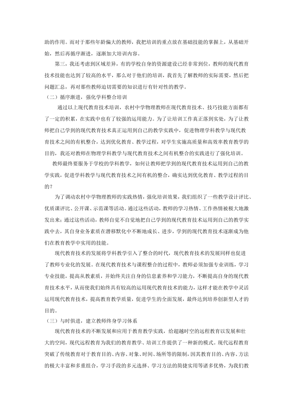 农村物理教师_第3页