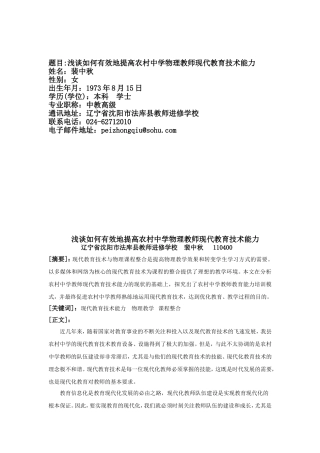 农村物理教师