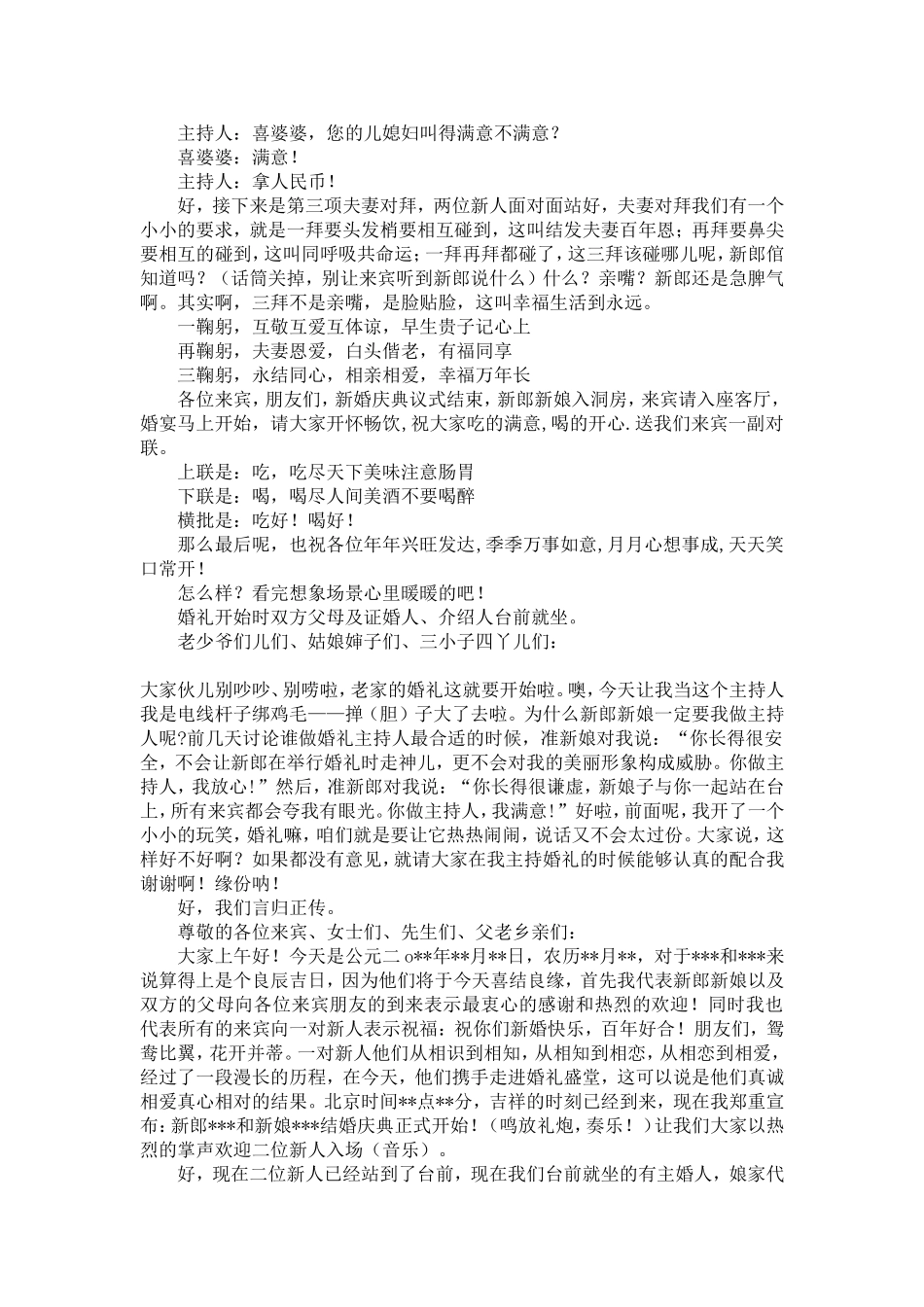 农村婚礼主持词两篇-精选模板_第2页