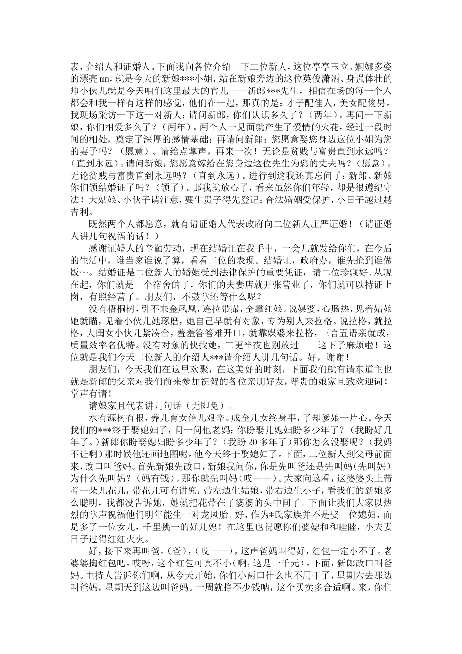 农村婚礼主持词两篇-精选模板_第3页