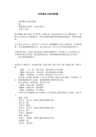 农村婚礼主持词两篇-精选模板