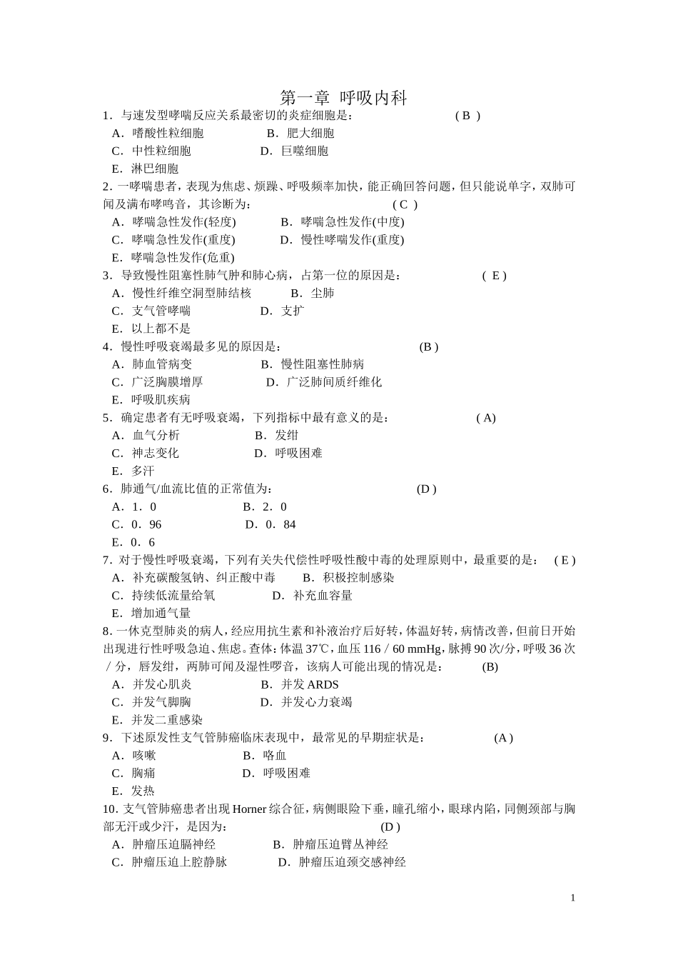 内科三基选择_第1页