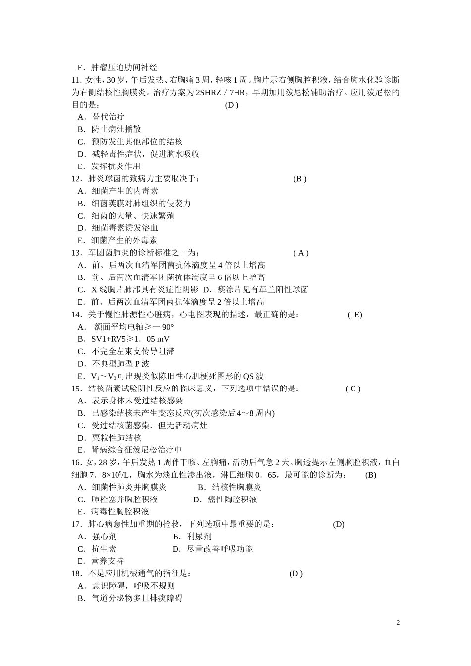 内科三基选择_第2页
