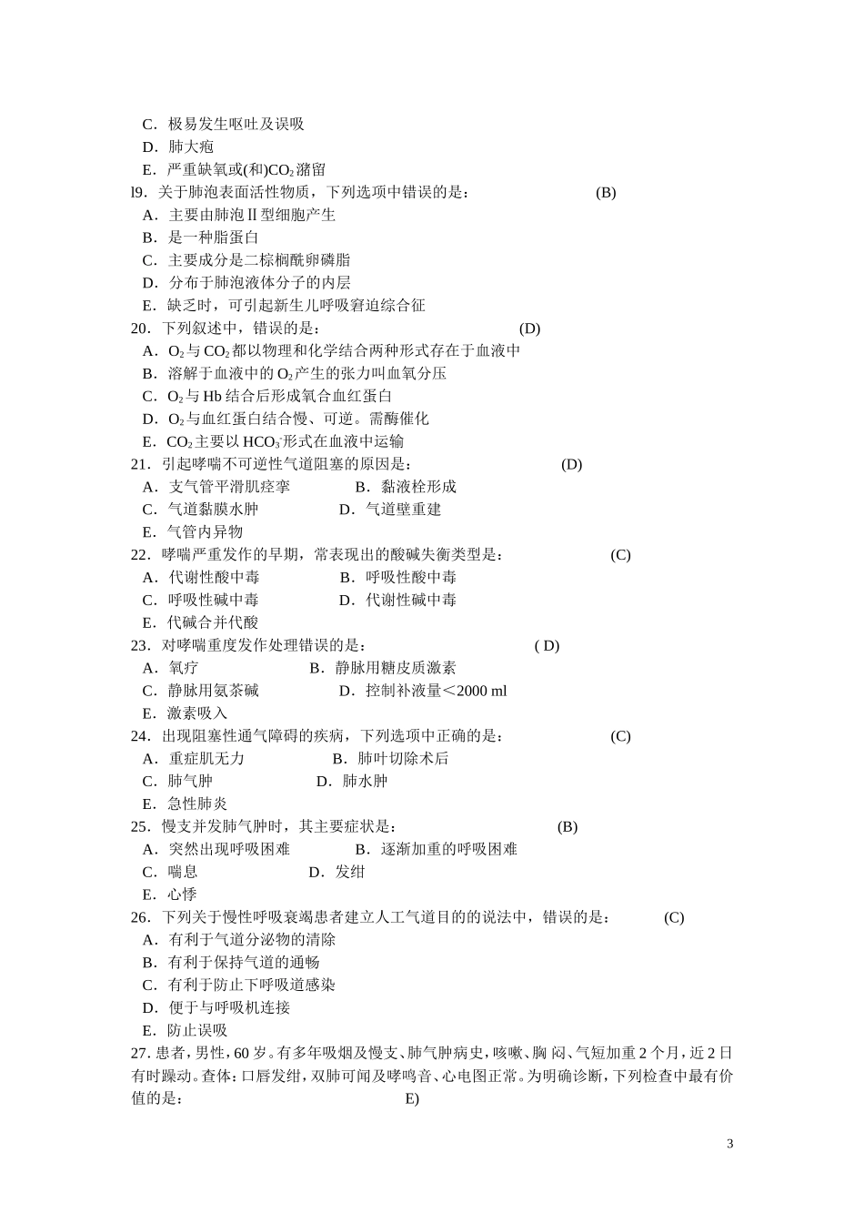 内科三基选择_第3页