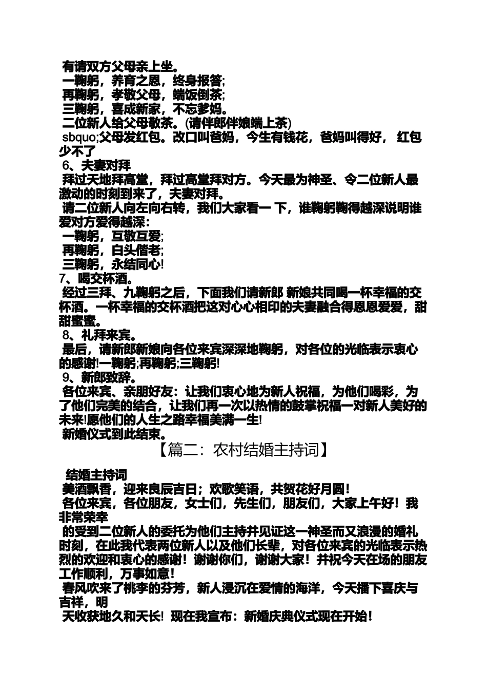 农村婚礼主持词视频_第3页