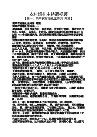 农村婚礼主持词视频