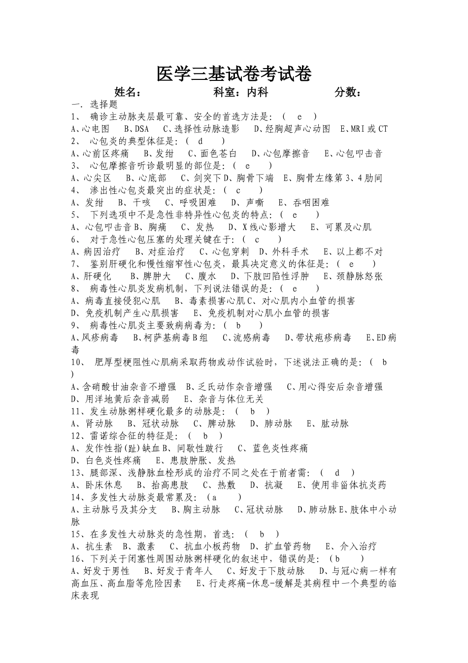 内科三级试卷含答案_第1页