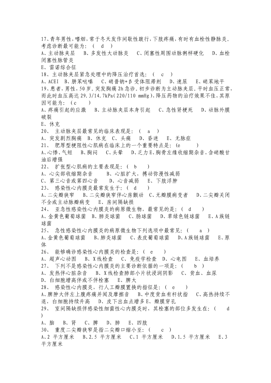 内科三级试卷含答案_第2页