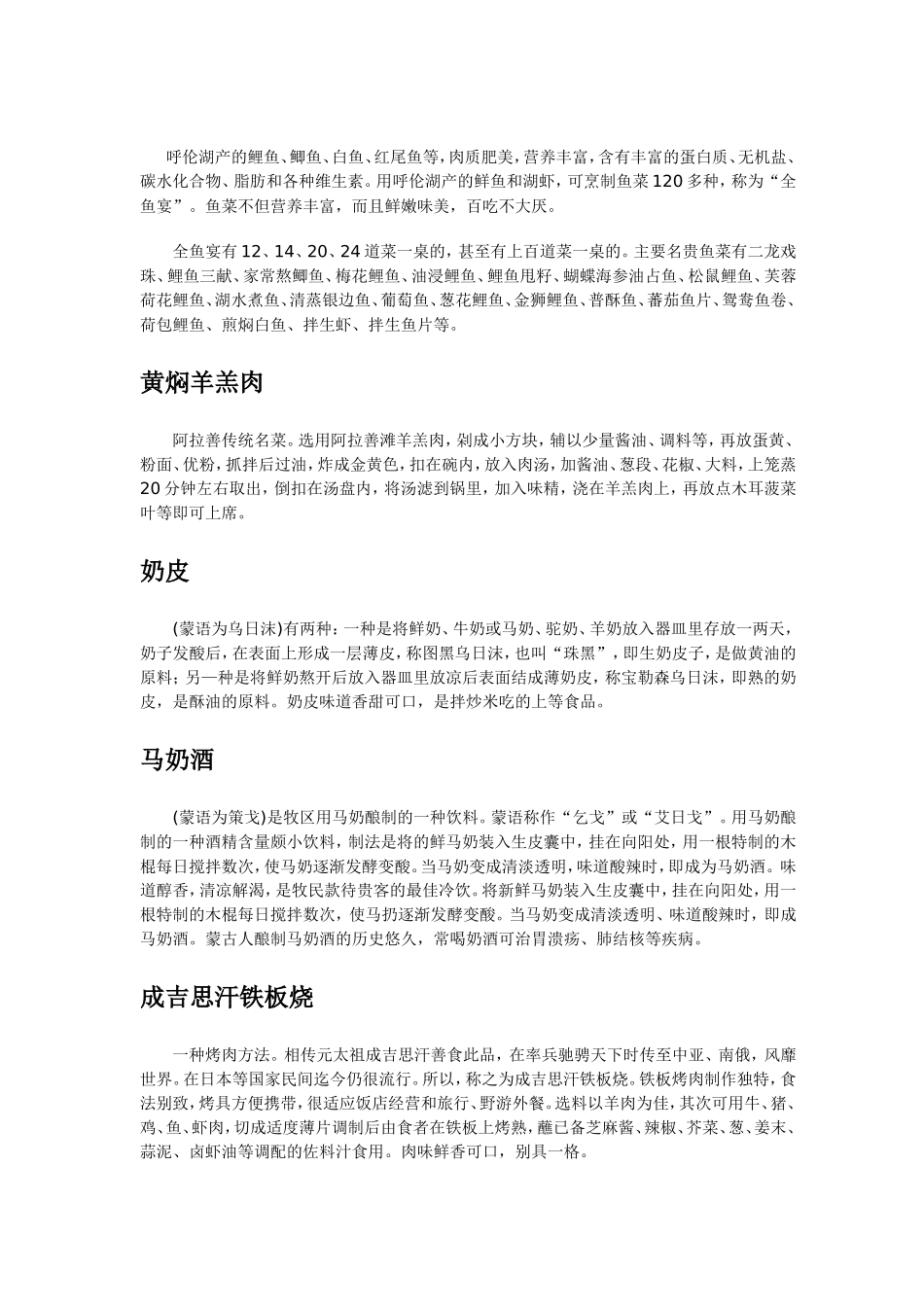 内蒙古饮食指南_第2页