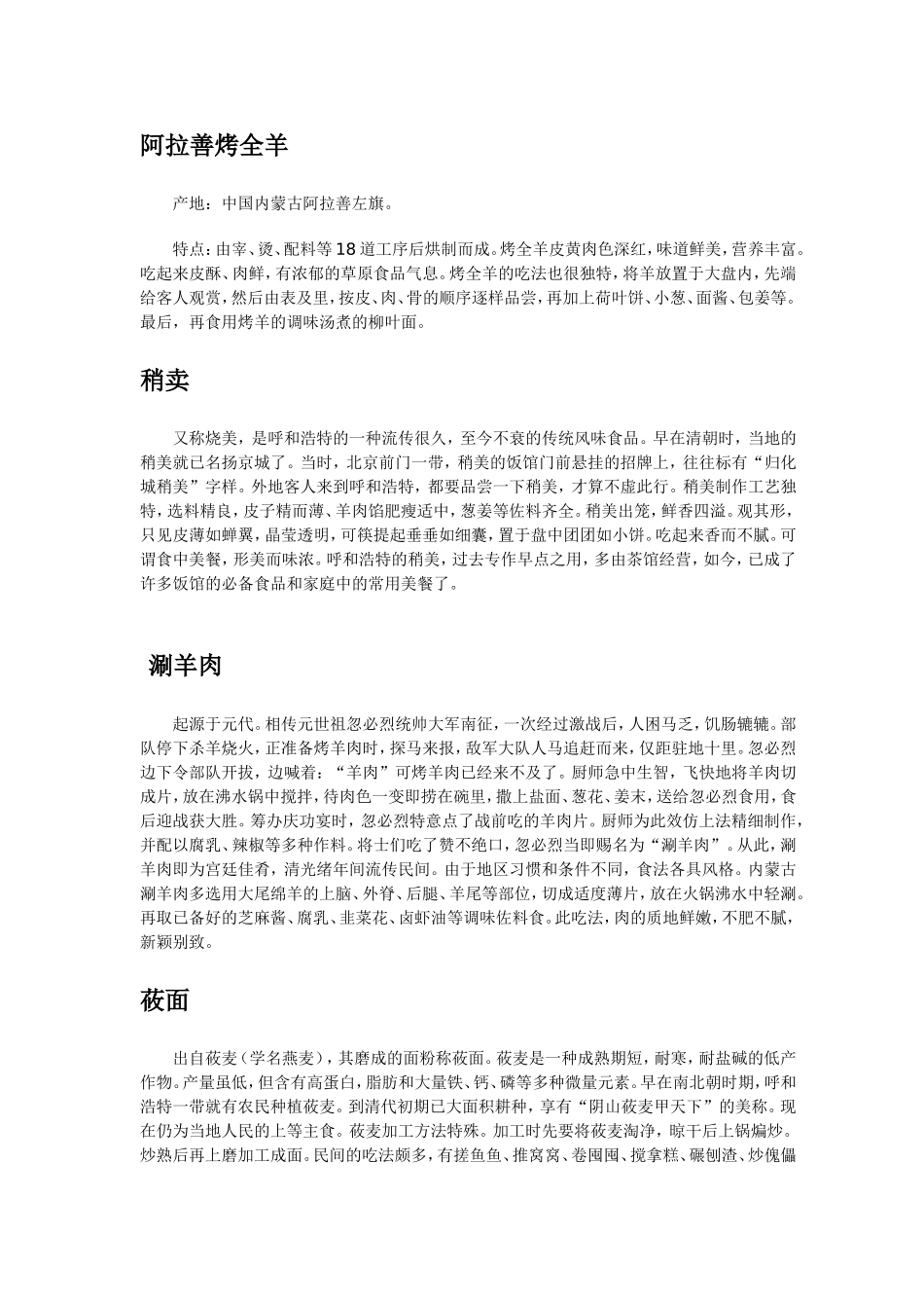 内蒙古饮食指南_第3页