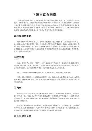 内蒙古饮食指南